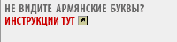 Unicode Armenian Language Support